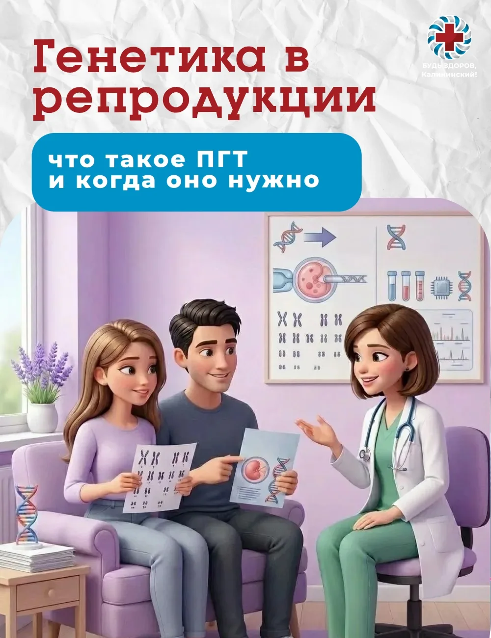 Генетика в репродукции: что такое ПГТ и когда оно нужно