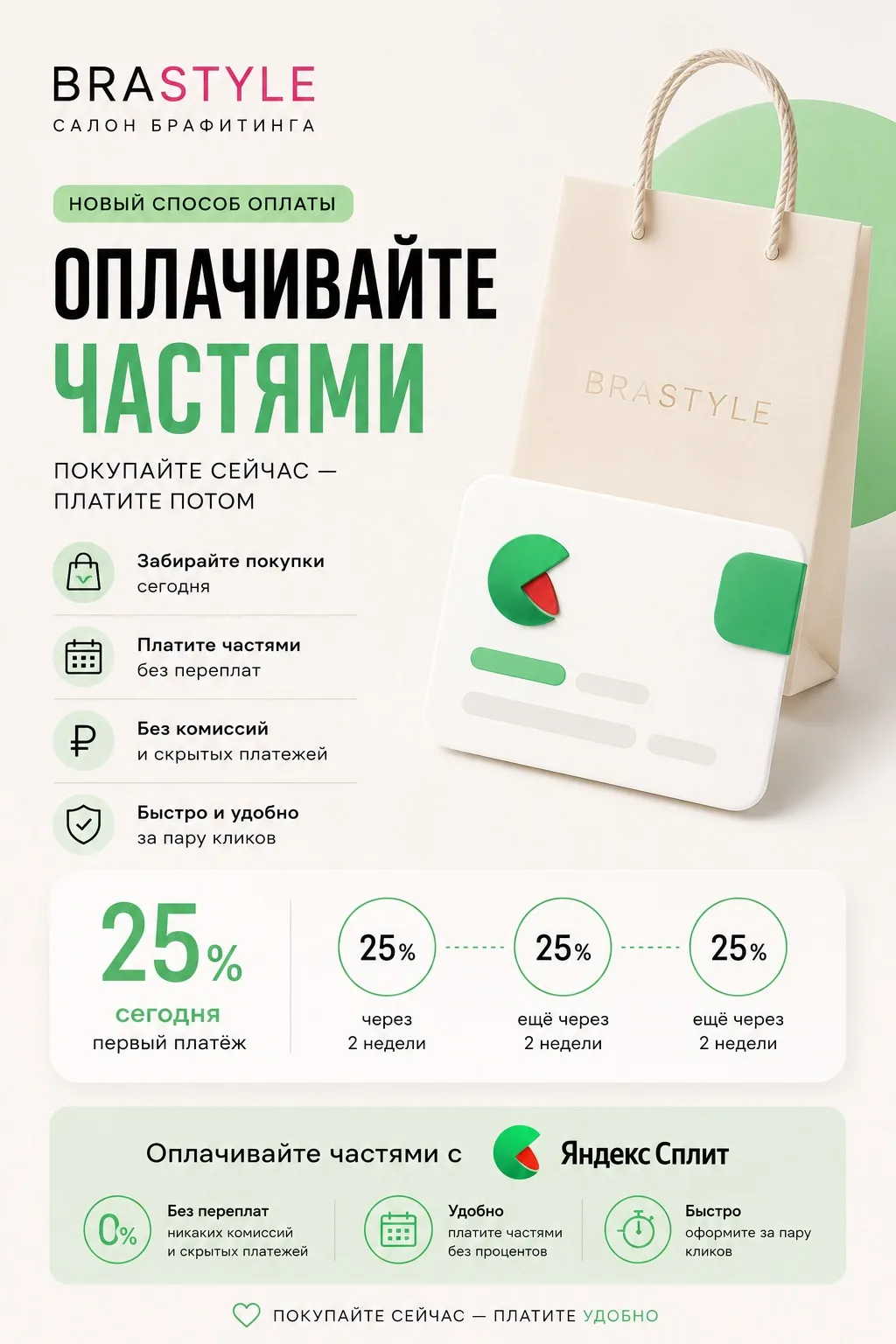 Запланировали покупку , но не хотели сразу оплачивать всю сумму? Теперь это не проблема!😍
В нашем с