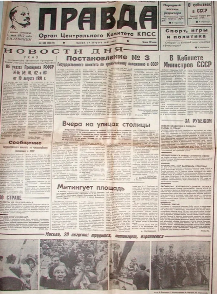 Вся палитра настроений в заголовках газет после завершения августовского путча 1991 года.