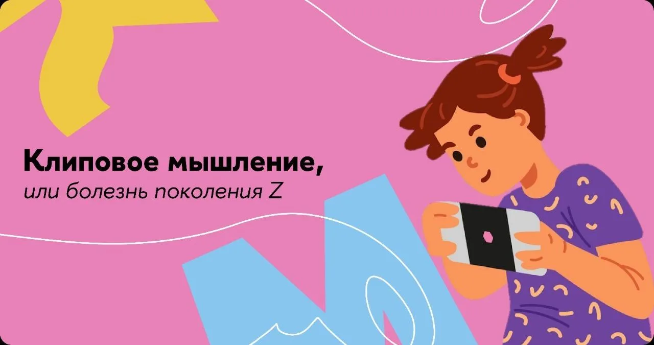 «Они не могут сосредоточиться, потому что мыслят своими короткими роликами», — наверняк...