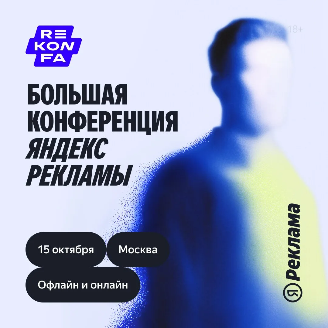 Что будет работать в рекламе завтра?