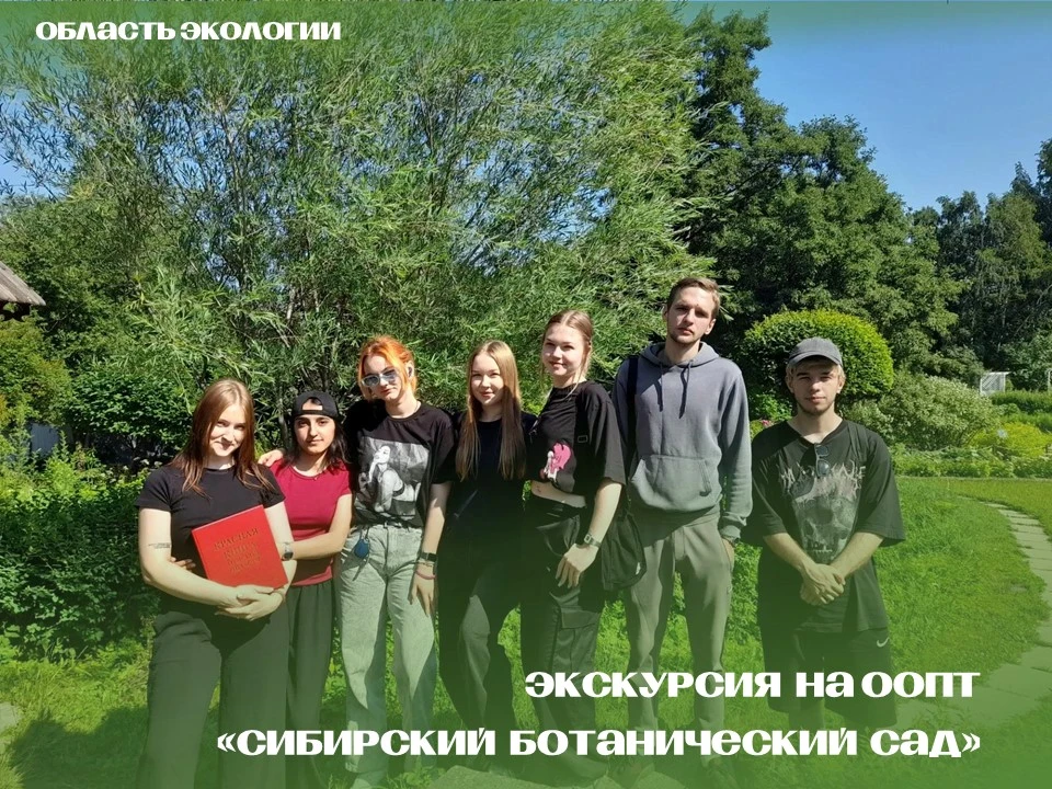 🌴🌲 Знакомство студентов с Сибирским ботаническим садом: от истории до статуса ООПТ.

💎 Продолжаем