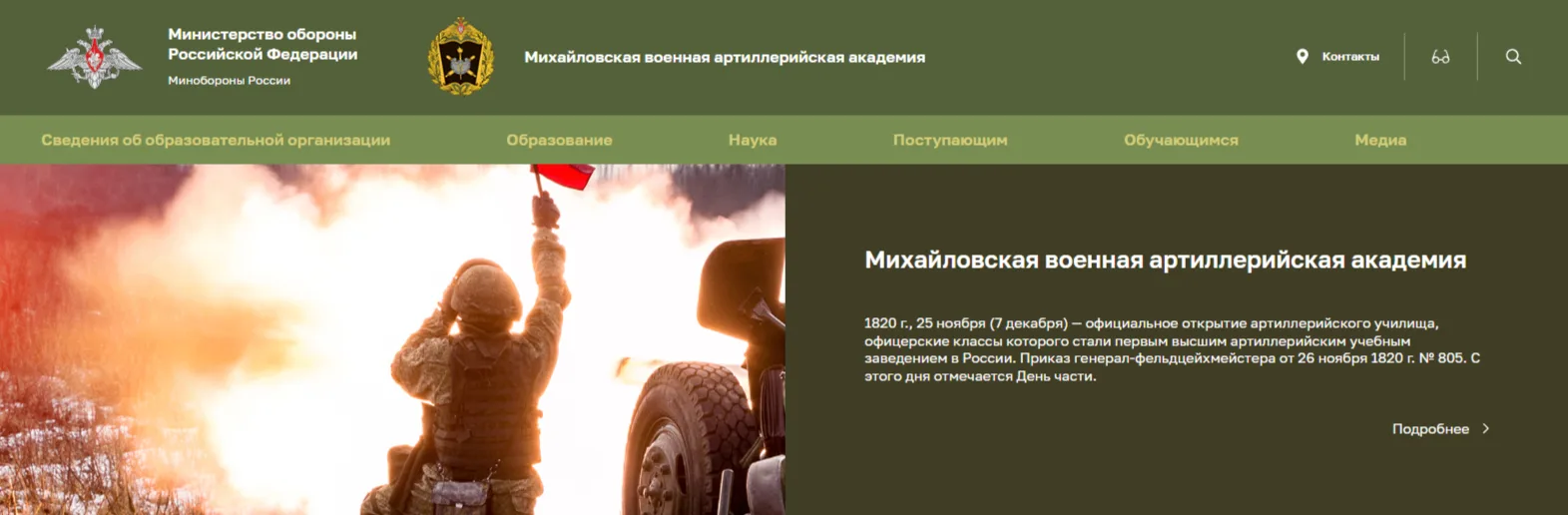 Михайловская военная артиллерийская академия сообщает, что в этом году увеличен набор курсантов.
❗️ 