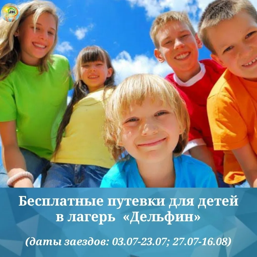 В Управлении соцподдержки предлагают бесплатные путёвки в лагерь во вторую смену для малоимущих семе