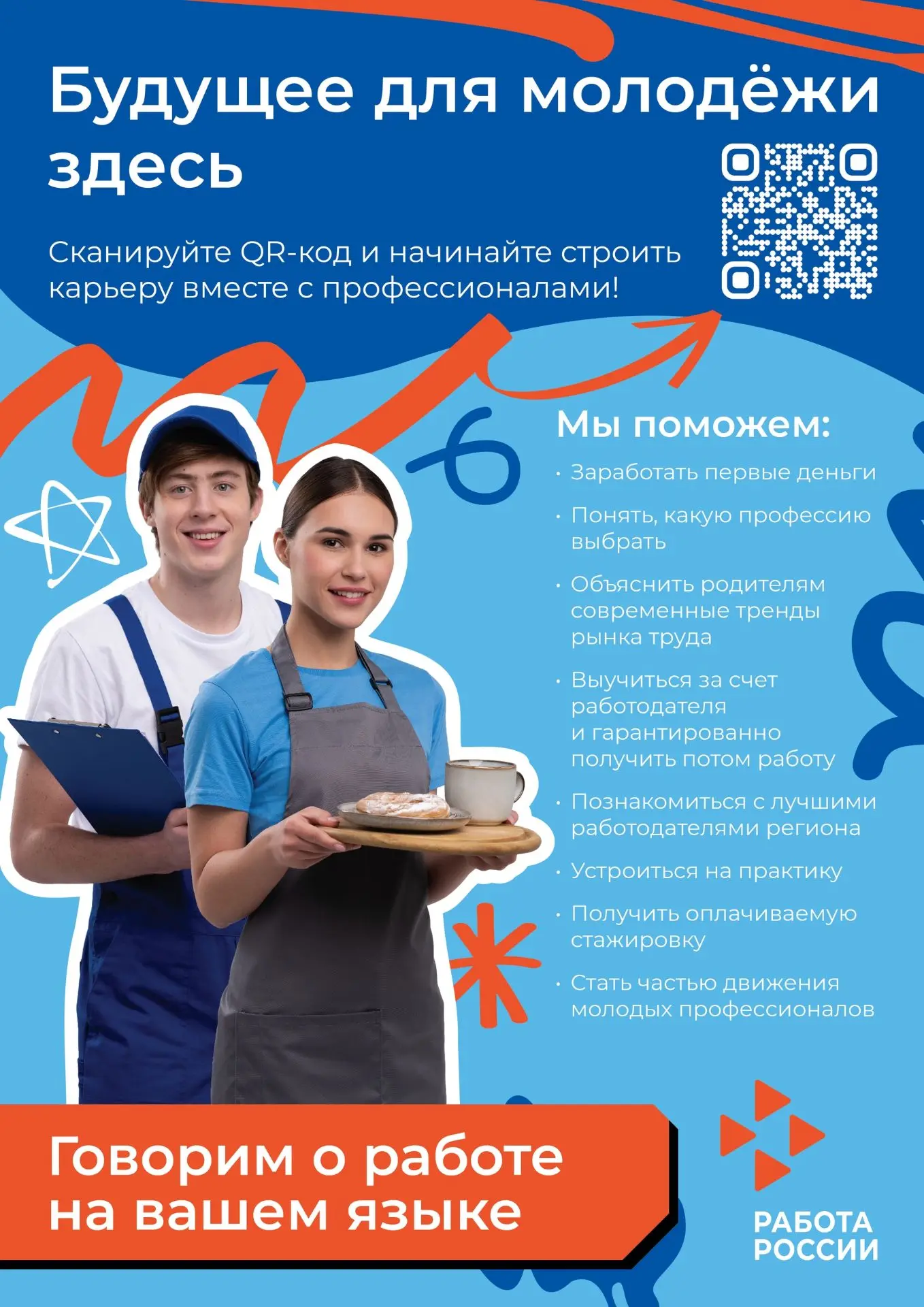 ⭐ В Новосибирской области работает масштабный проект «Профориентация и маршрутизация»*

Цель проекта