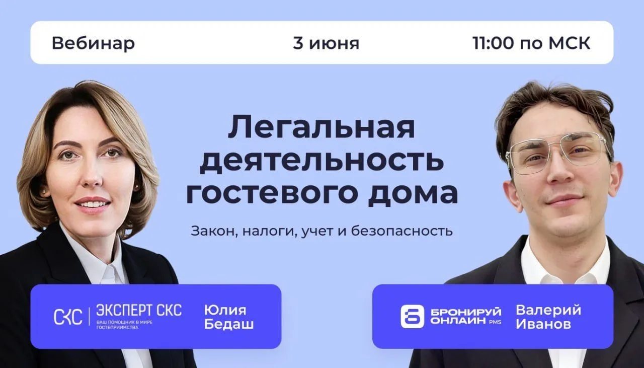 Уважаемые коллеги, приглашаем Вас к участию в вебинаре с юристом