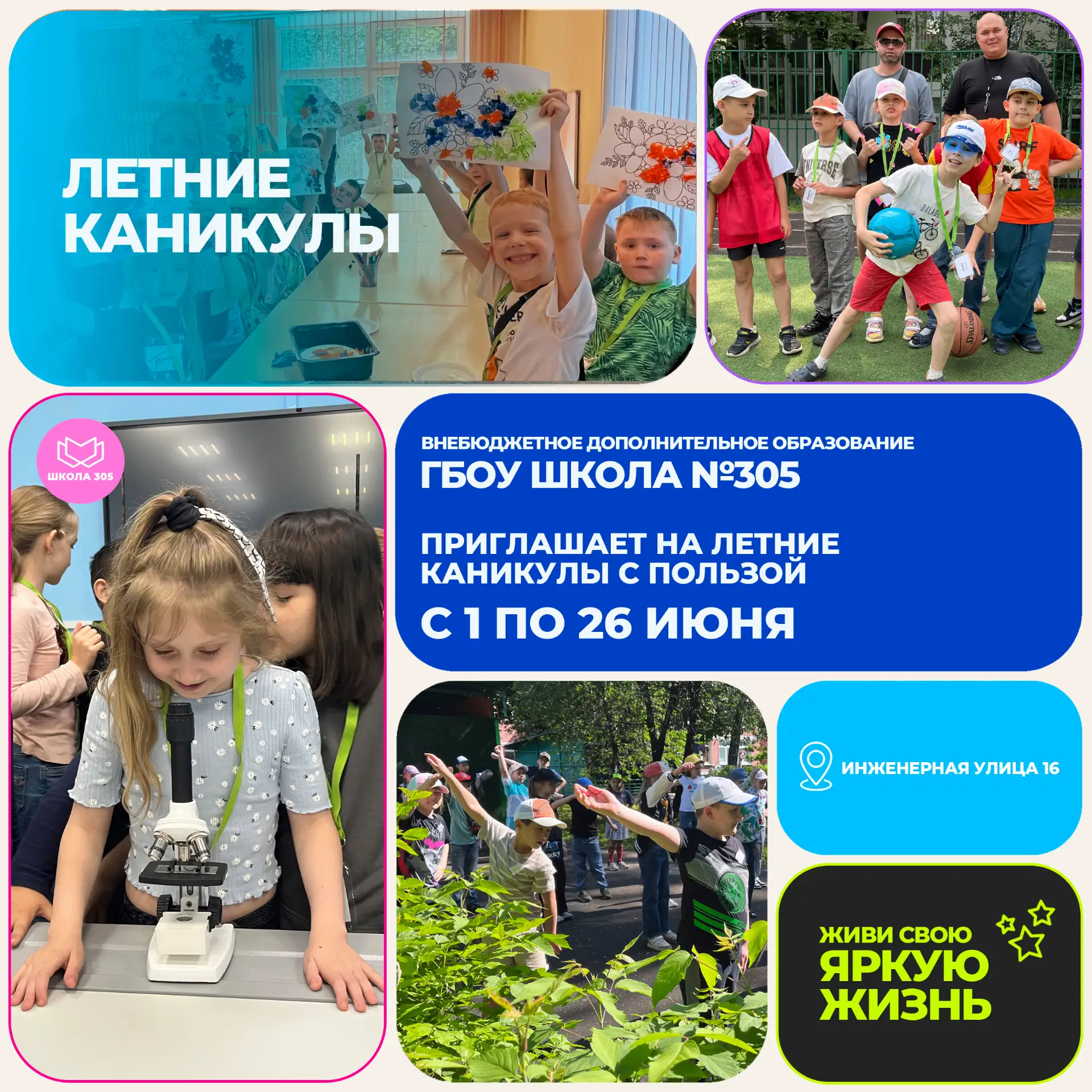 ☀️✨ Летние «Каникулы с пользой»! ✨☀️  Приглашаем детей стать участниками летней смены!  🎯 «Каникулы 