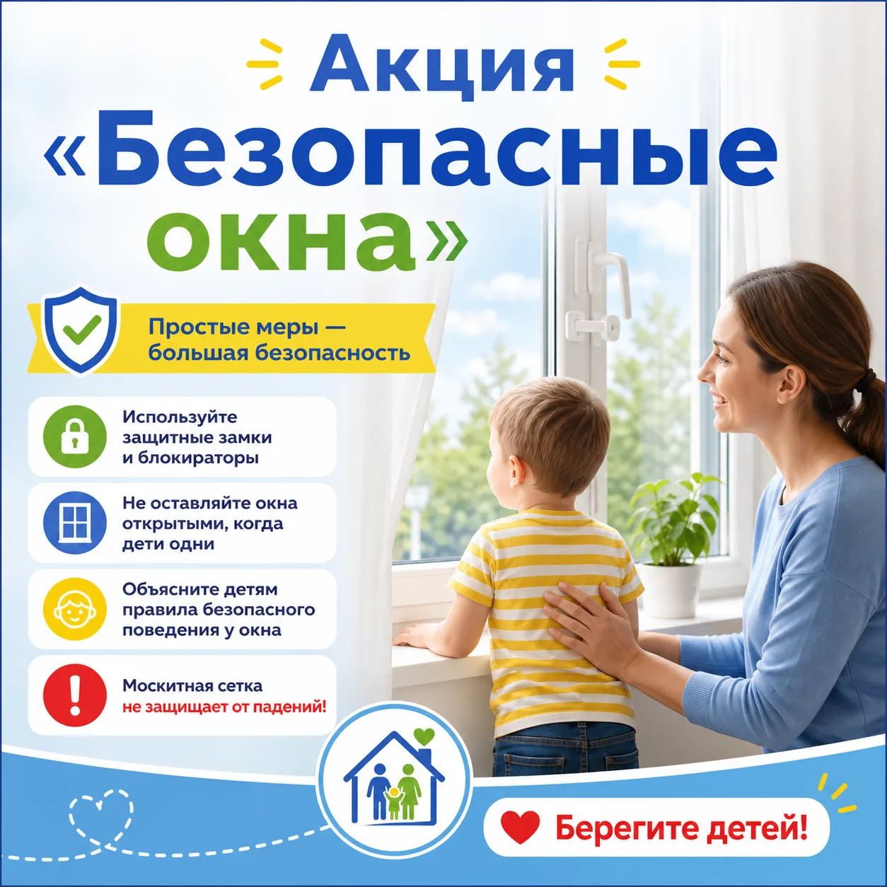 #БезопасныеОкна #безопасностьдетей #родителямназаметку #СОШ_12_Кунгур
