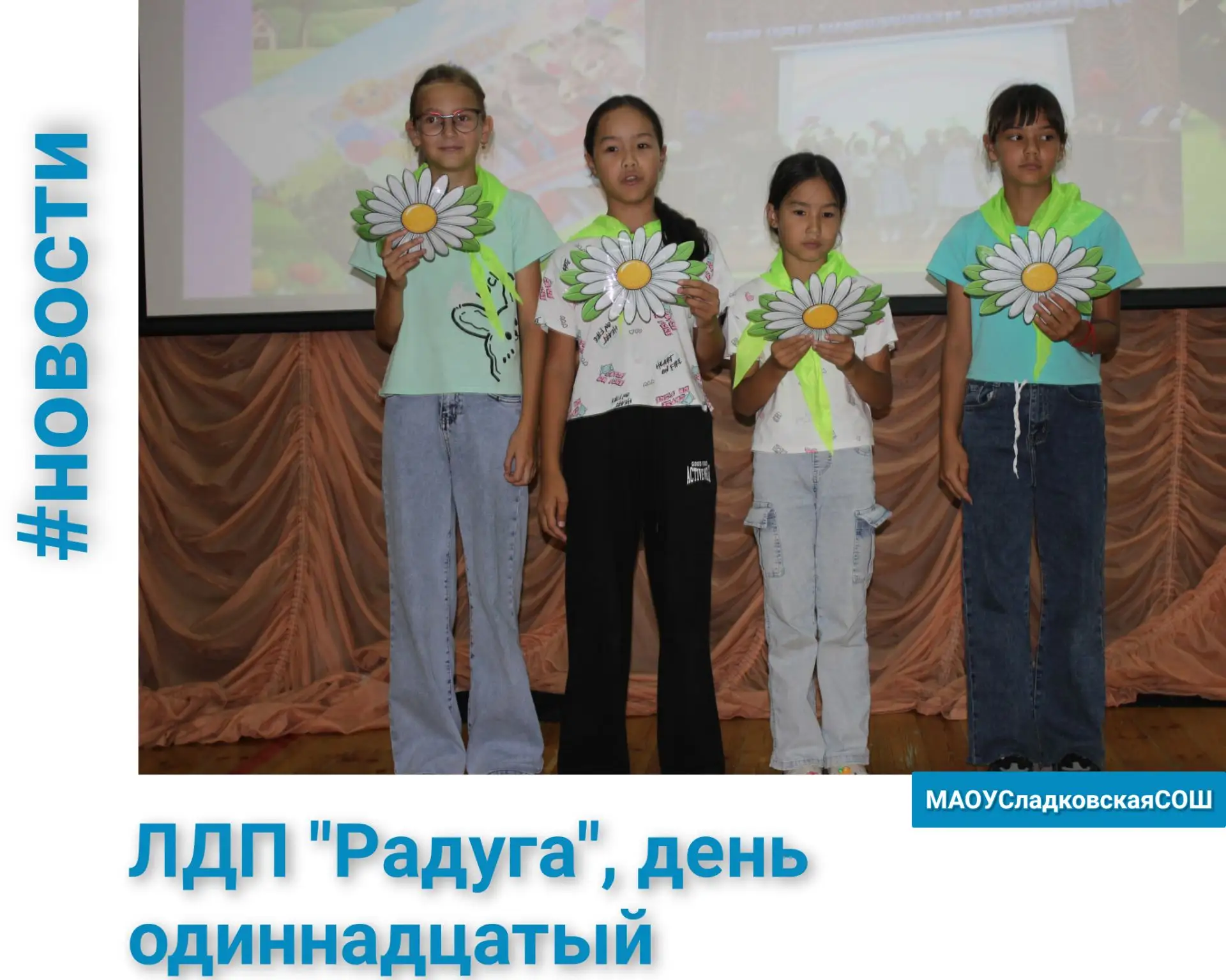 🌈11-й день в  ЛДП "Радуга": энергия творчества и экология души!
День сегодня выдался невероятно нас
