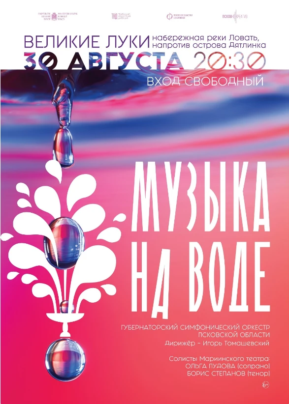🎼 Приглашаем всех на концерт «Музыка на воде», который состоится 30 августа в 20:30 в ...