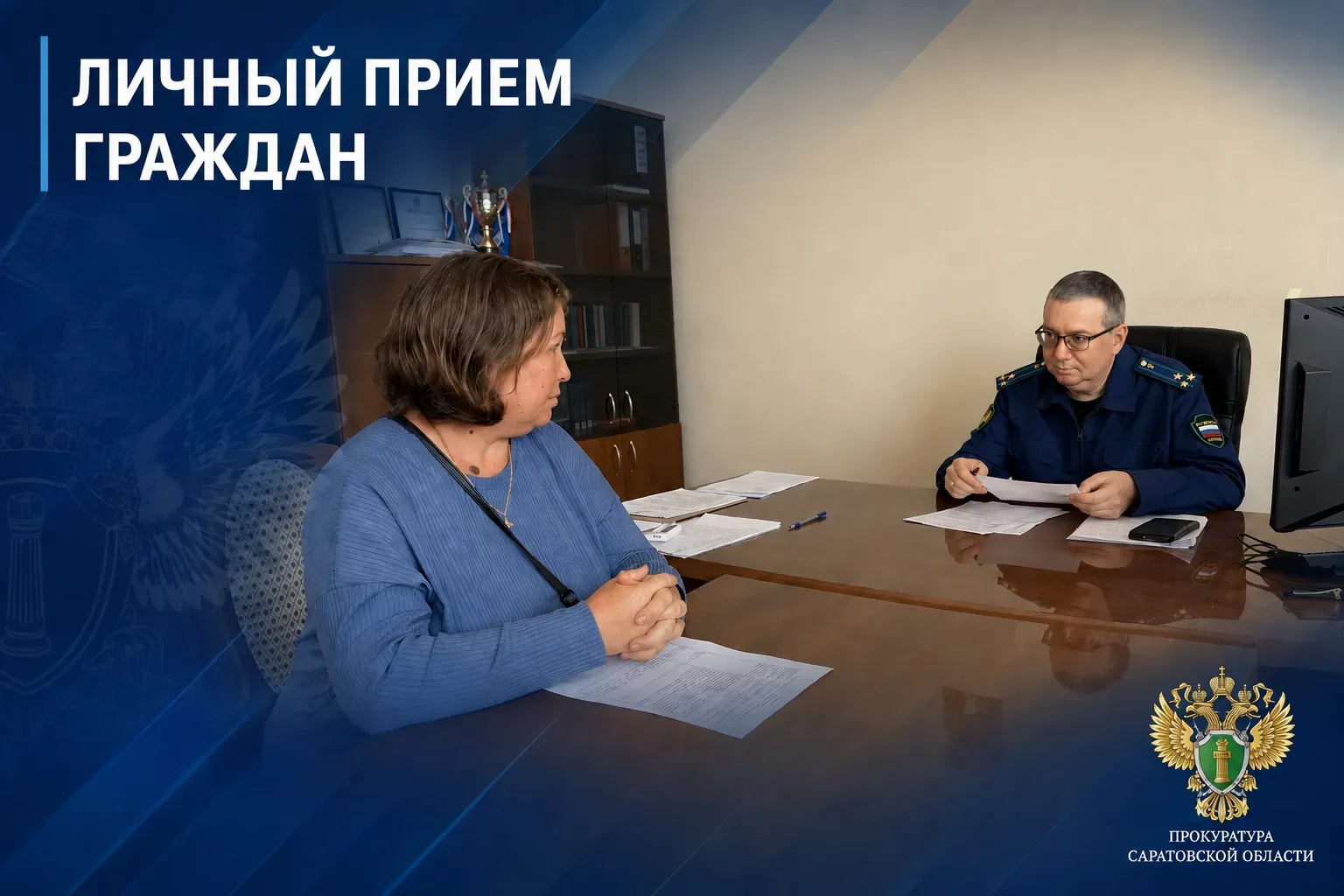 Заместитель прокурора области Дмитрий Симанович провел выездной прием граждан в Ершовск...