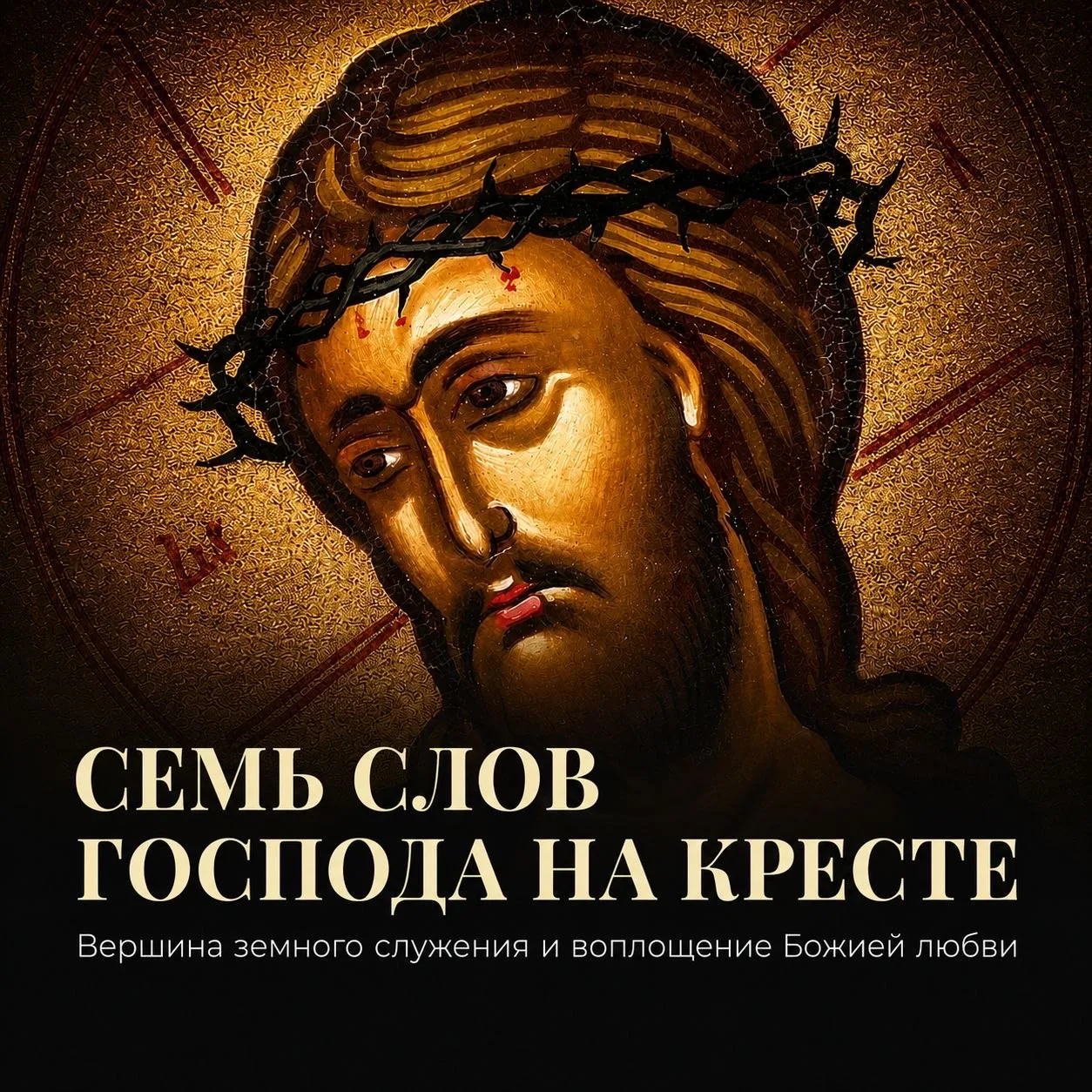 ☦️ Когда придет страшный час разлучения души моей от тела, тогда, Искупитель мой, прими...