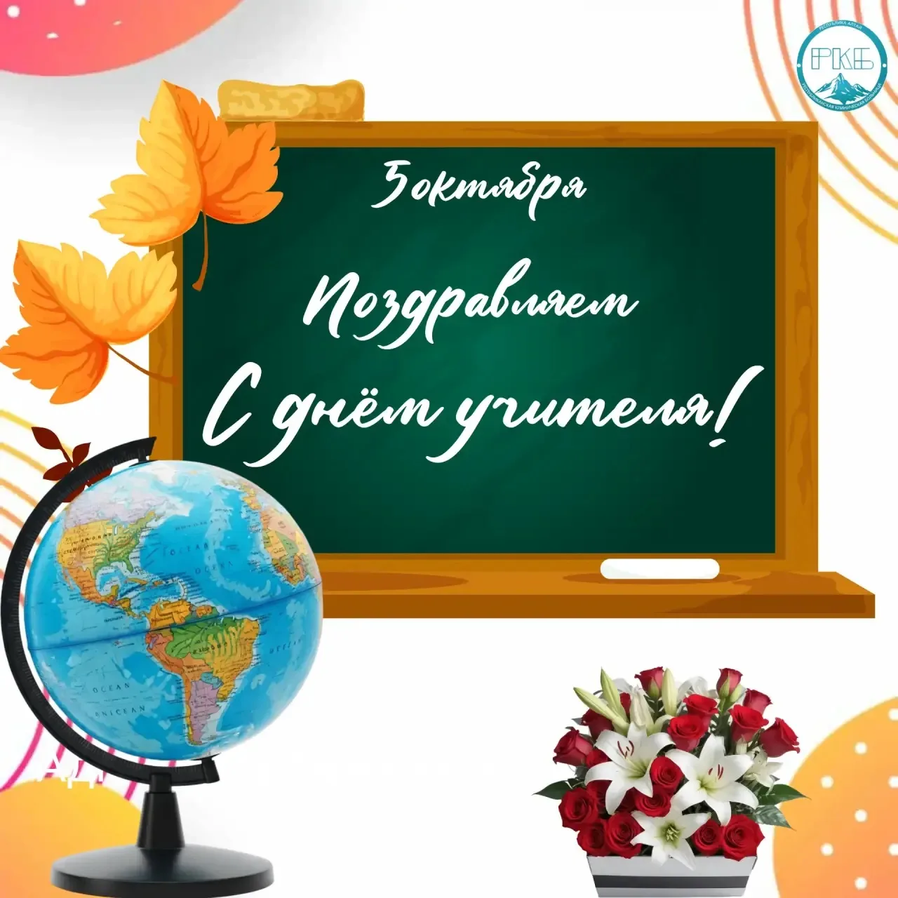 Дорогие наши учителя!