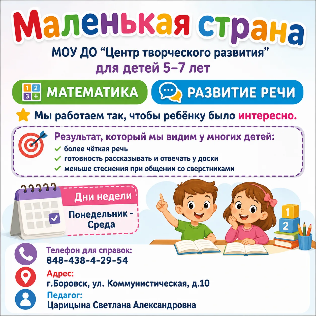 Поспешите!!! Мы работаем так, чтобы ребёнку было интересно✨.