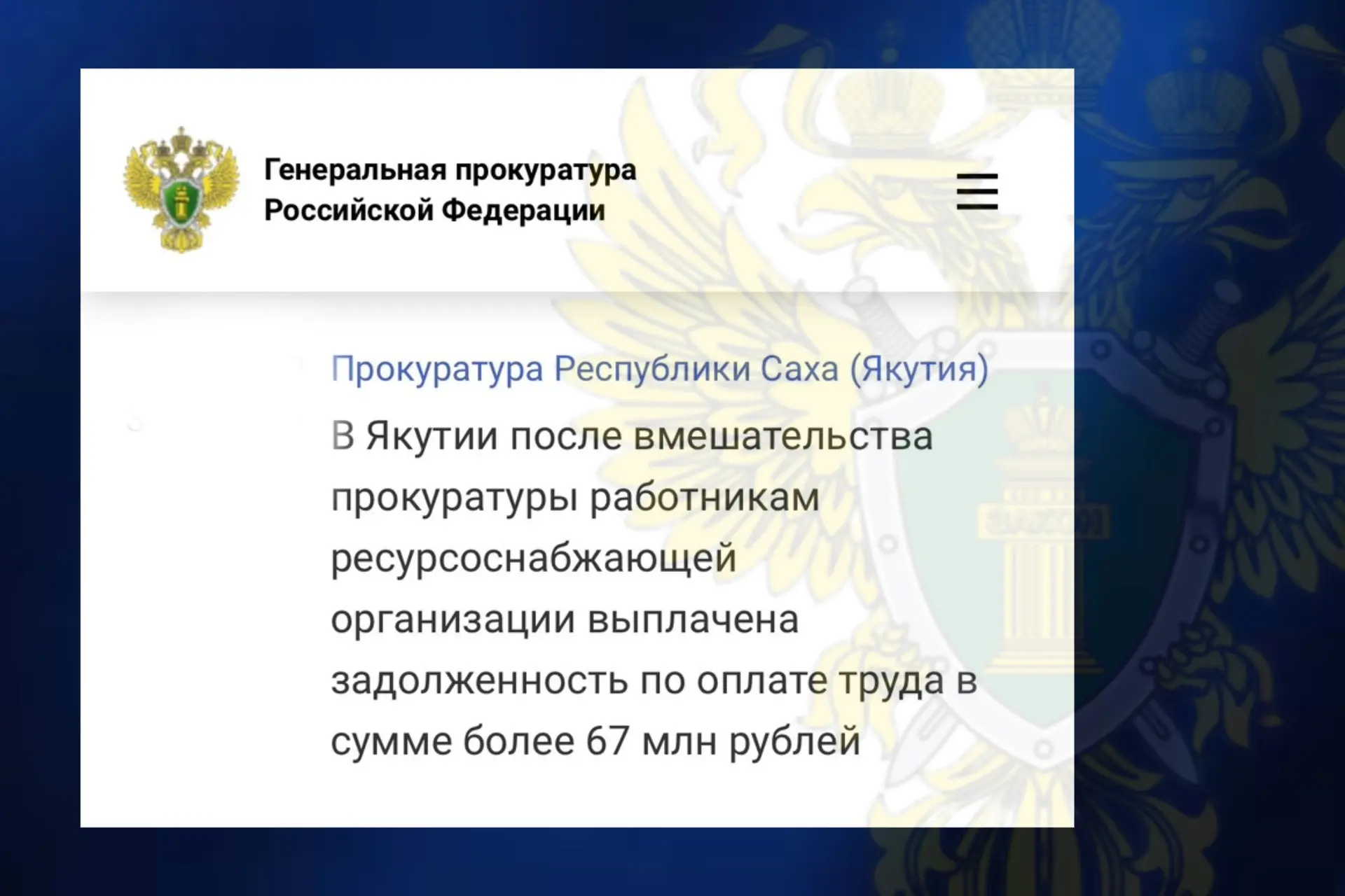 Задолженность по заработной после после принятых прокуратурой Таттинского района мер реагирования по