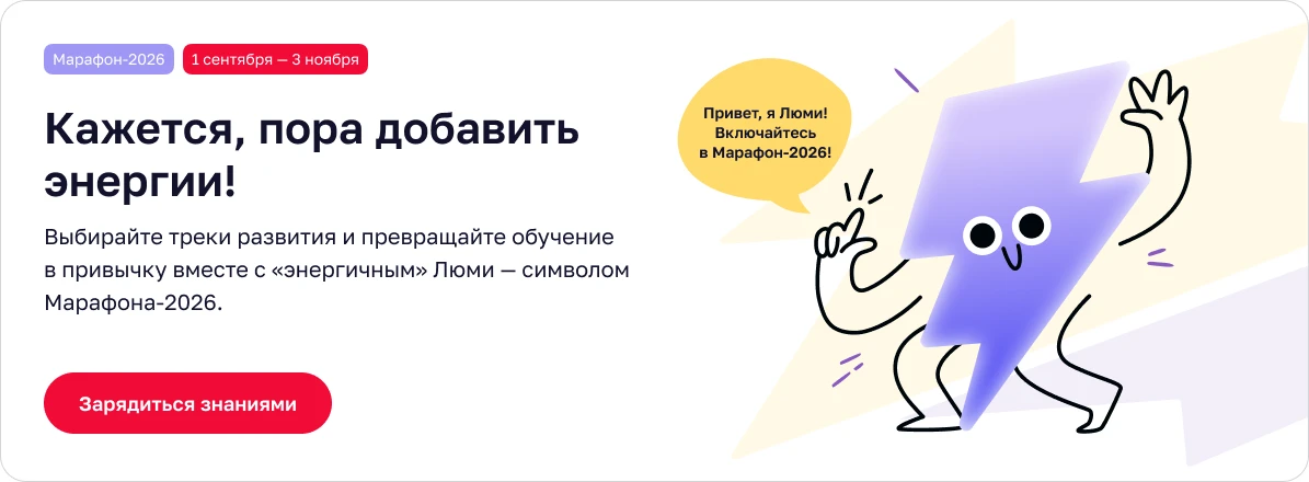 Новый образовательный марафон Управления кадровых сервисов