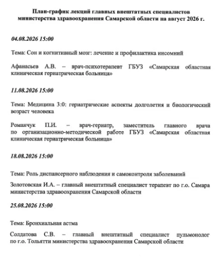 🏥В поликлинике № 14 проходит курс занятий в «Школе здоровья» с приглашёнными врачами-э...