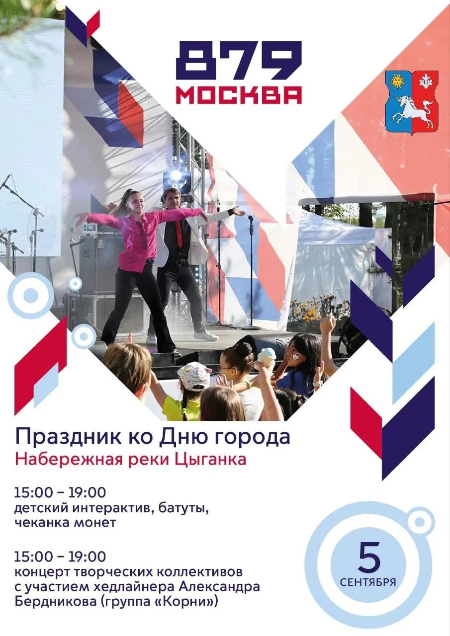 День города в Коммунарке отметят на трех площадках.