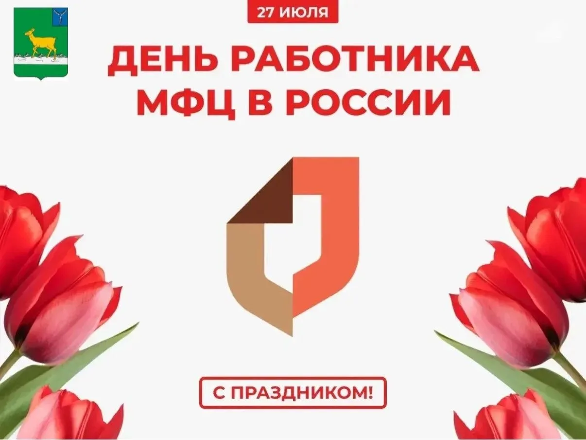 Уважаемые работники МФЦ Ивантеевского района!

Примите самые искренние и тёплые поздравления с вашим