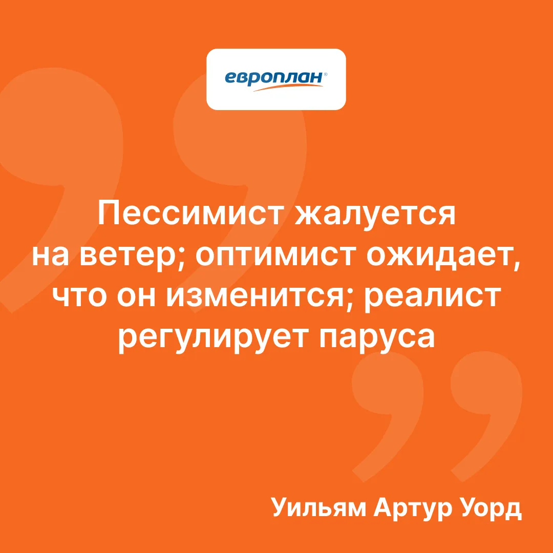 В бизнесе не всегда можно выбрать обстоятельства, но всегда можно выбрать, как на них реагировать. Н