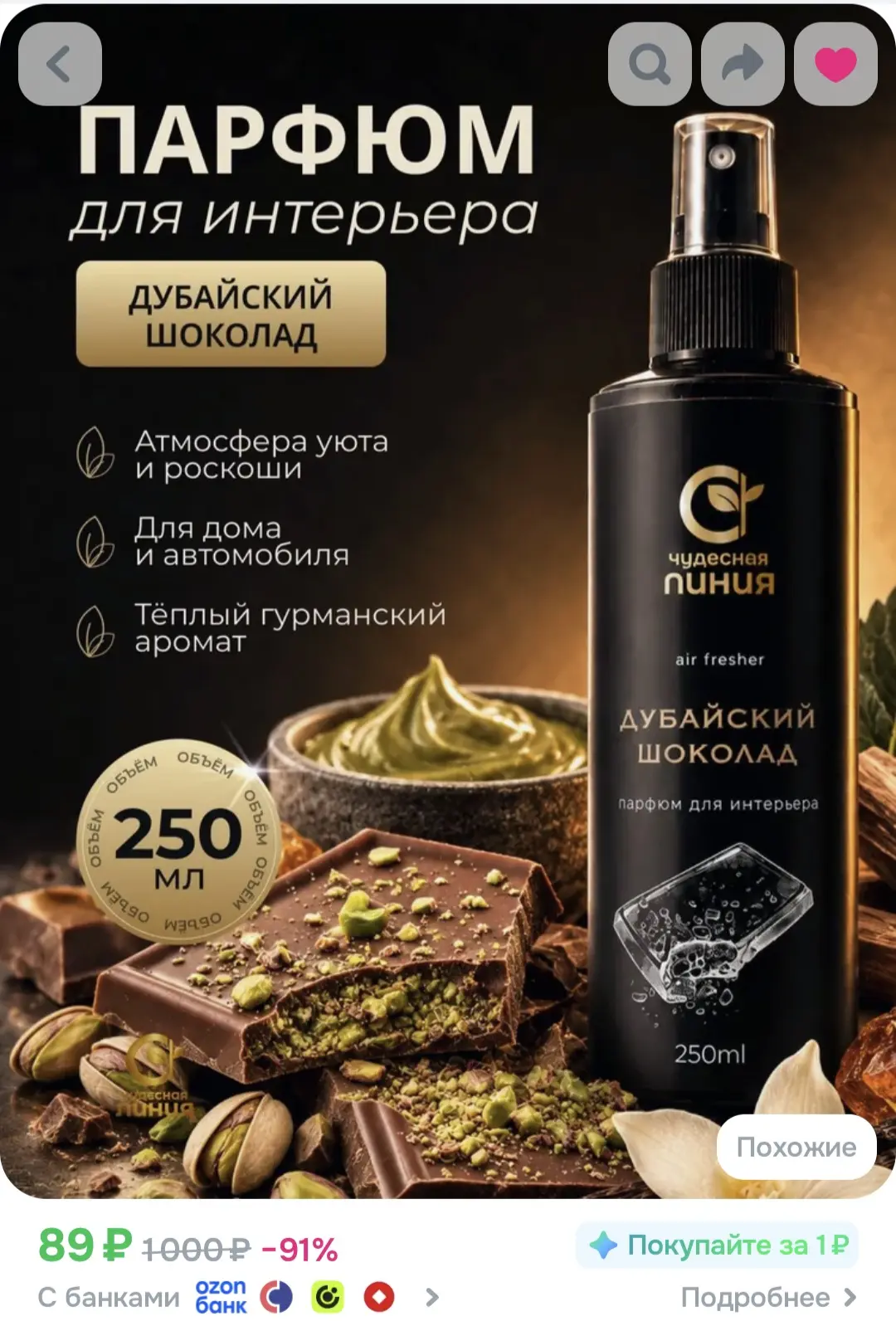 https://www.ozon.ru/product/osvezhitel-vozduha-chudesnaya-liniya-dubayskiy-shokolad-par...