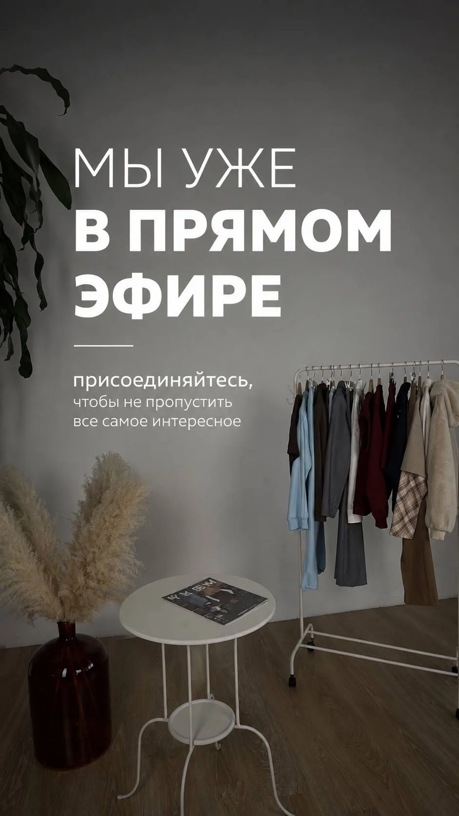 ПРЯМОЙ ЭФИР НАЧАЛСЯ!