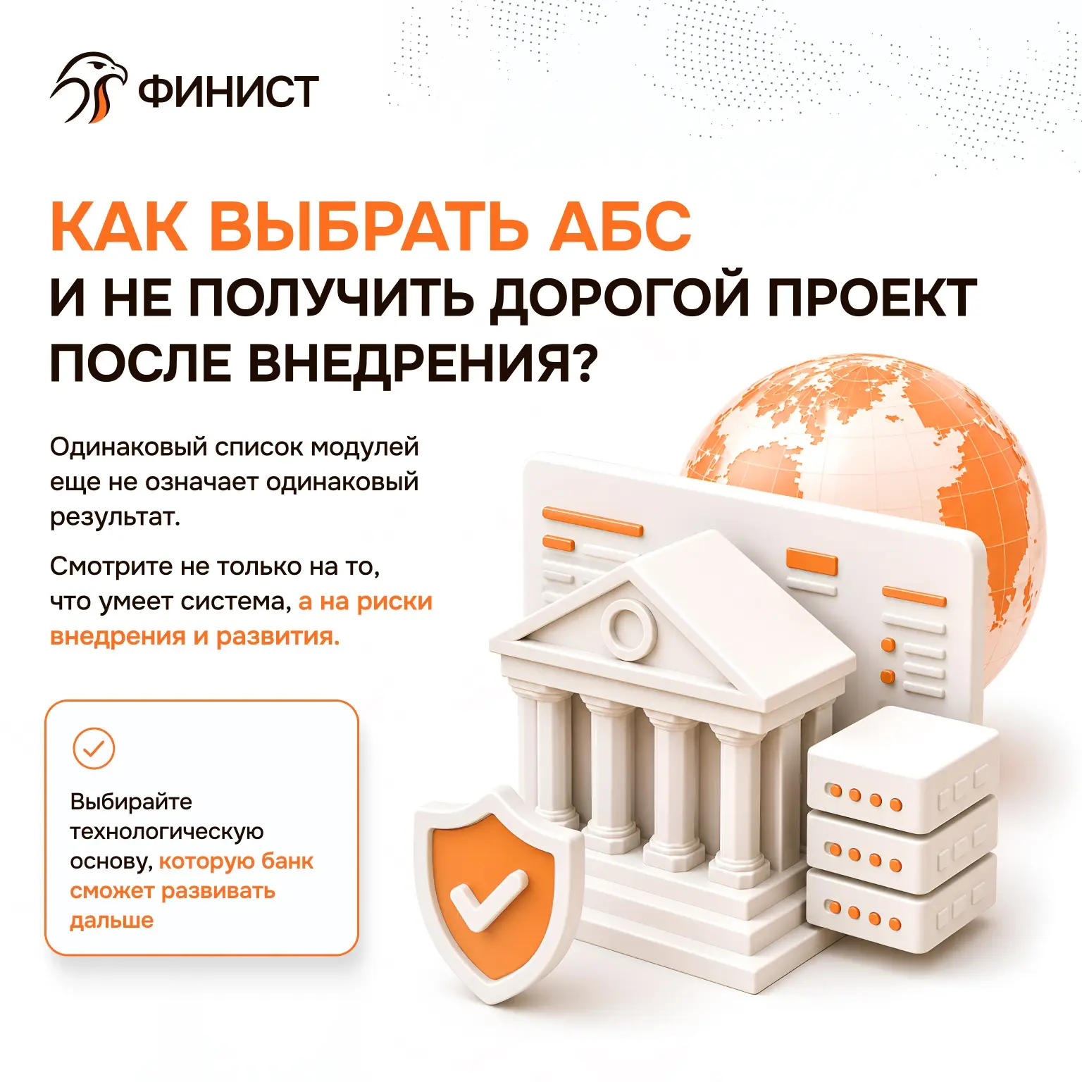 Как выбрать АБС и не получить дорогой проект после внедрения?