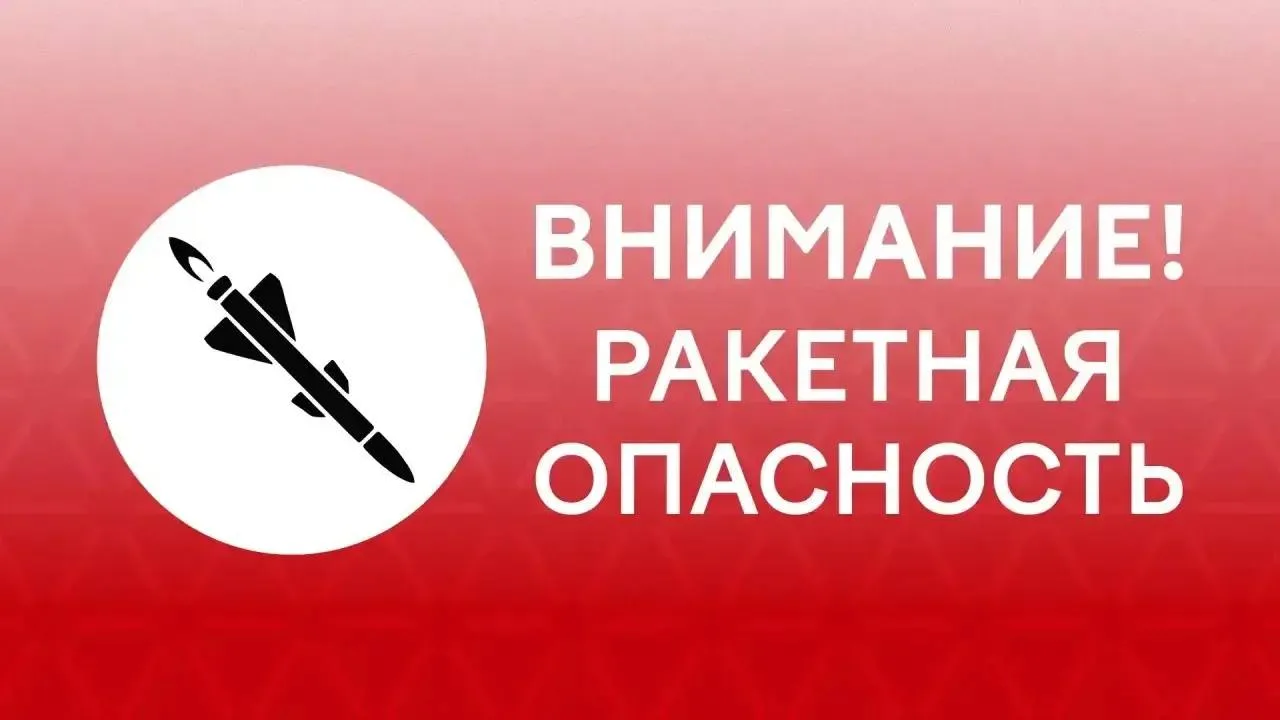 Дорогие нижнекамцы, на территории Татарстана введен режим «Ракетная опасность». Пожалуй...