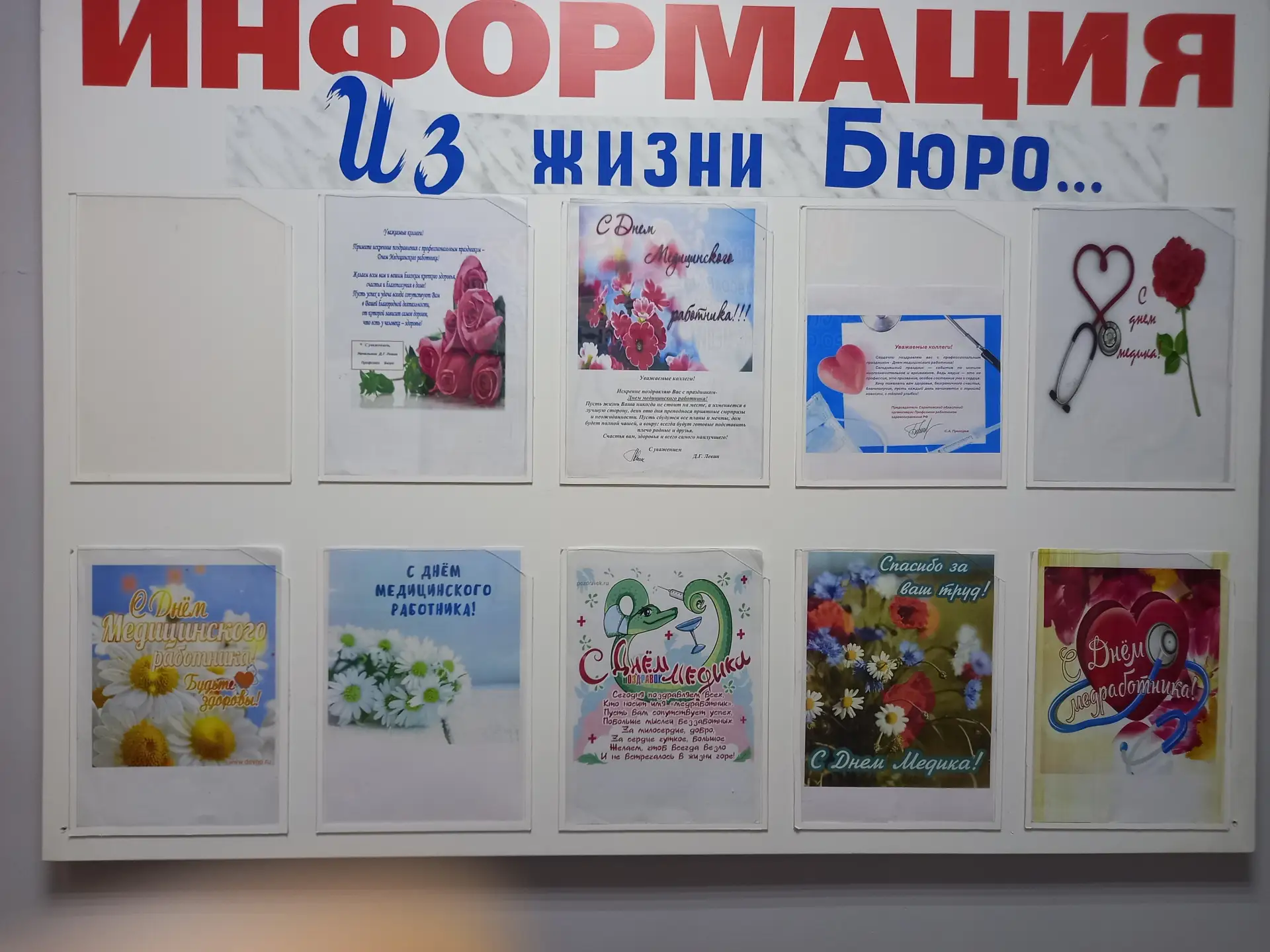 К дню медицинского работника в БСМЭ оформлен праздничный стенд