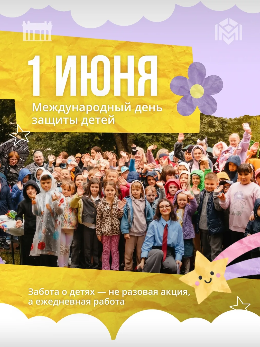 Будущее начинается здесь!

Сегодня особый праздник, посвящённый нашим детям, их улыбкам, мечтам и бе