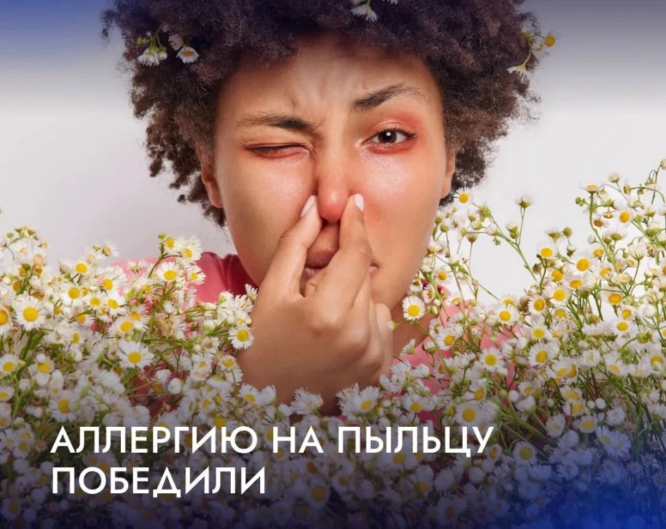 💉 Вакцину от аллергии на пыльцу зарегистрировал Минздрав.