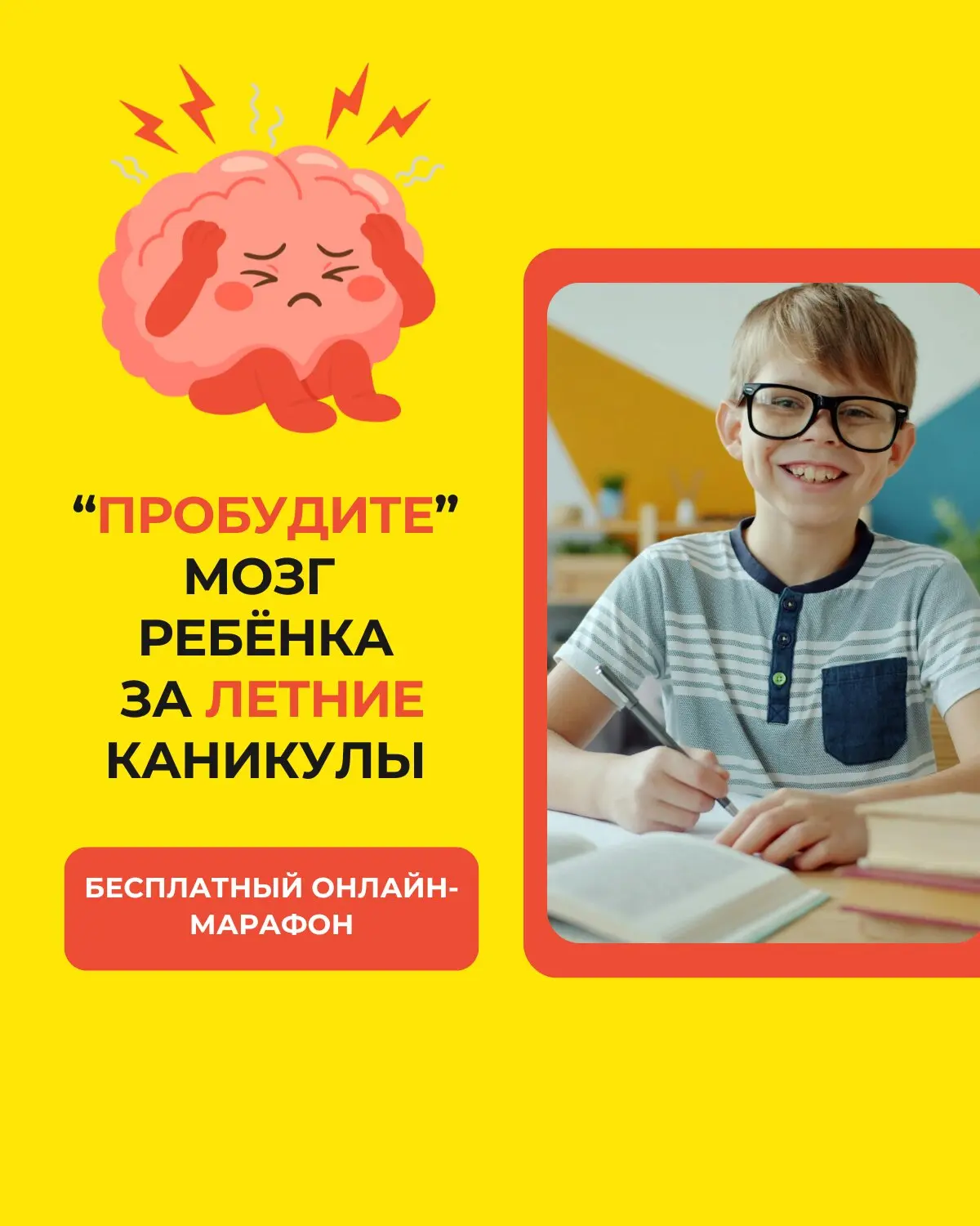 "Пробудите" мозг ребенка за лето без скучных пособий!