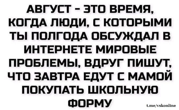Юмор на тему "Скоро в школу!"