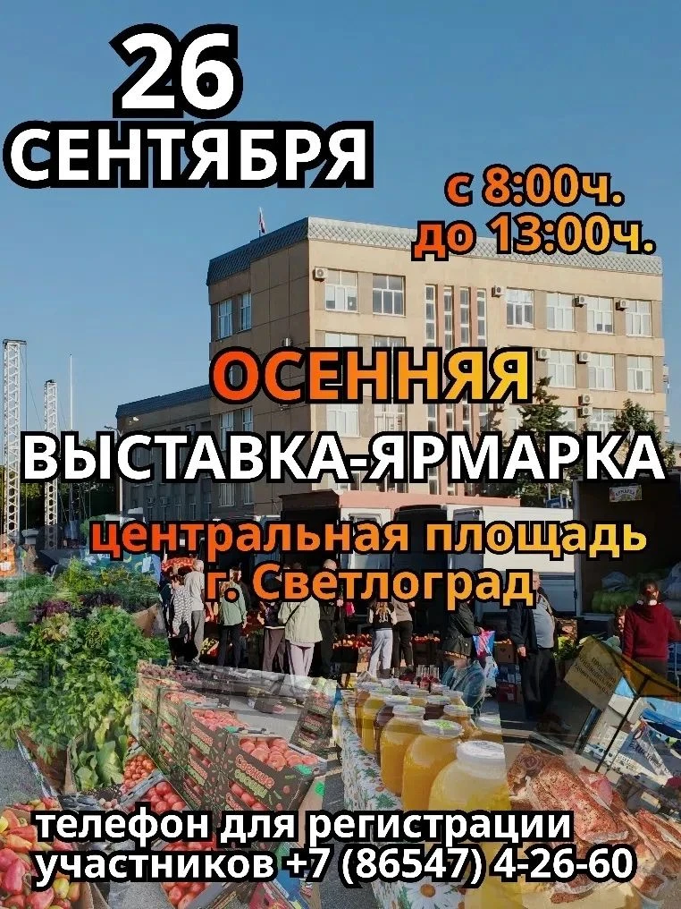 Приглашаем всех на осеннюю выставку-ярмарку 26 сентября