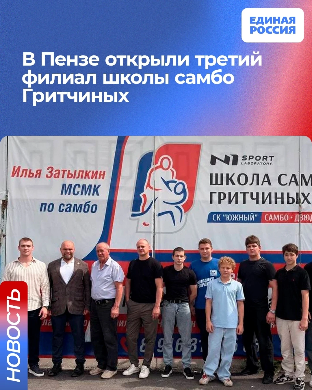 В Пензе состоялось открытие третьего отделения школы самбо братьев Гритчиных. Об этом сообщил депута