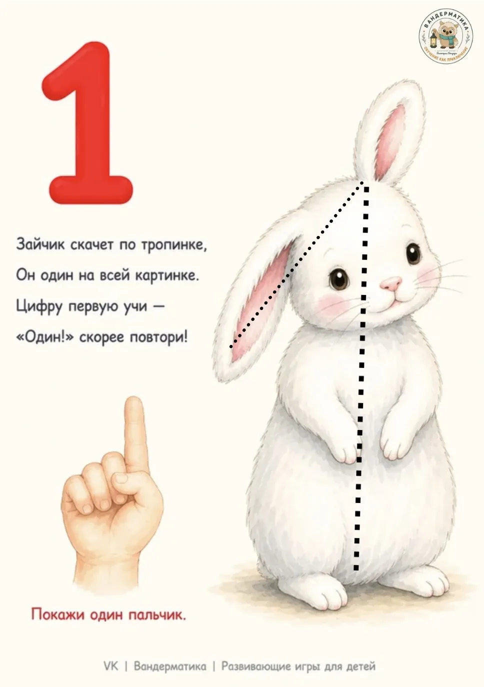 🐰 Математика для малышей может быть не только полезной, но и по-настоящему интересной!