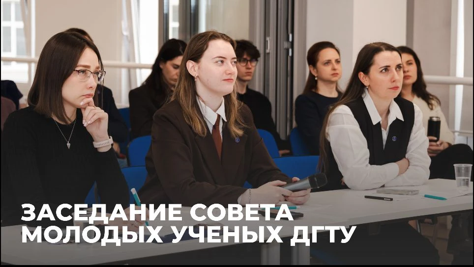 Расширенное заседание Совета молодых учёных💡