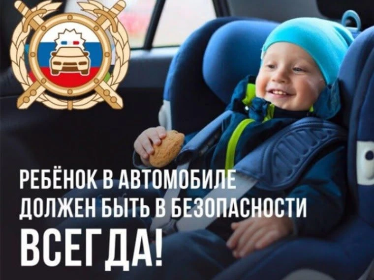 Безопасность детей в автомобиле – превыше всего!