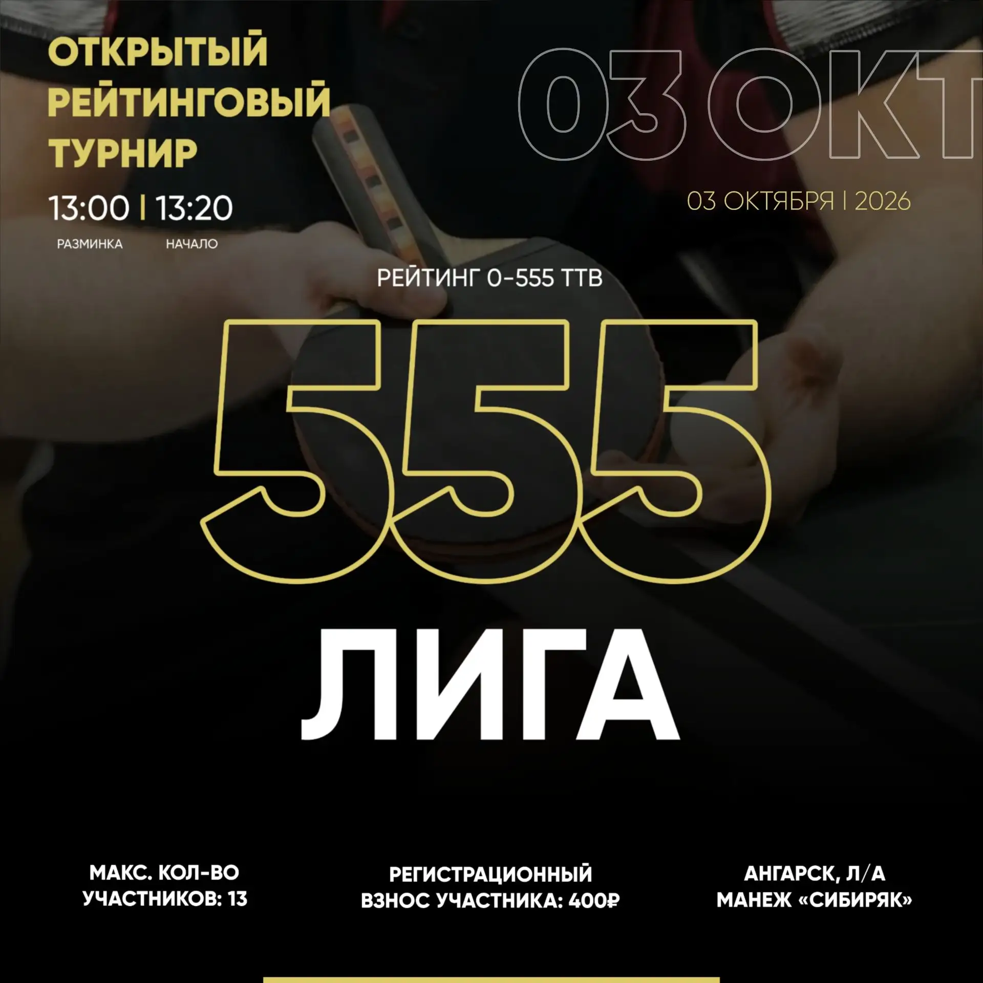 СУББОТА 13:00 ЛИГА 555
