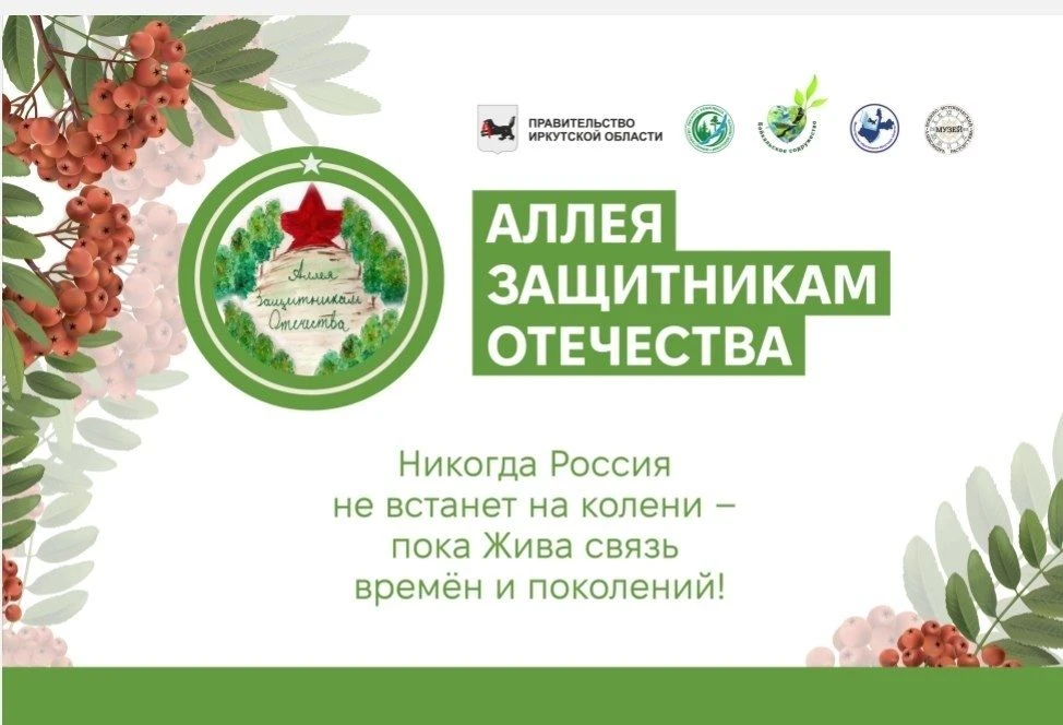 🇷🇺Социально-эколого-патриотическая акция «АЛЛЕЯ ЗАЩИТНИКАМ ОТЕЧЕСТВА», проводимая в ц...