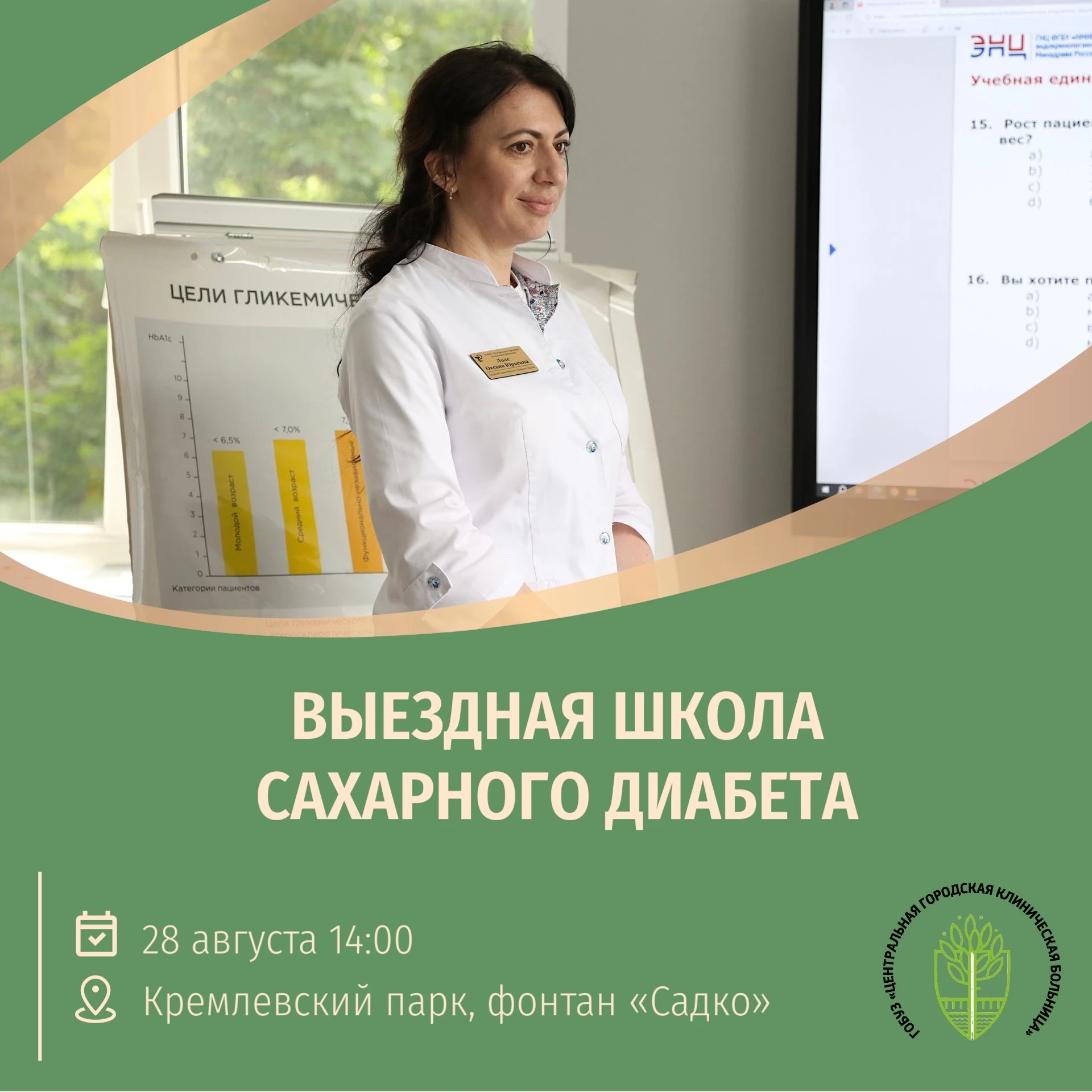 ❗Узнай свой сахар, получи новые знания о диабете — позаботься о себе!
