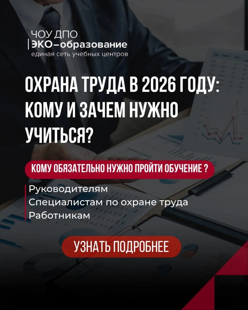 🛡 Охрана труда в 2026 году: кому и зачем нужно учиться?