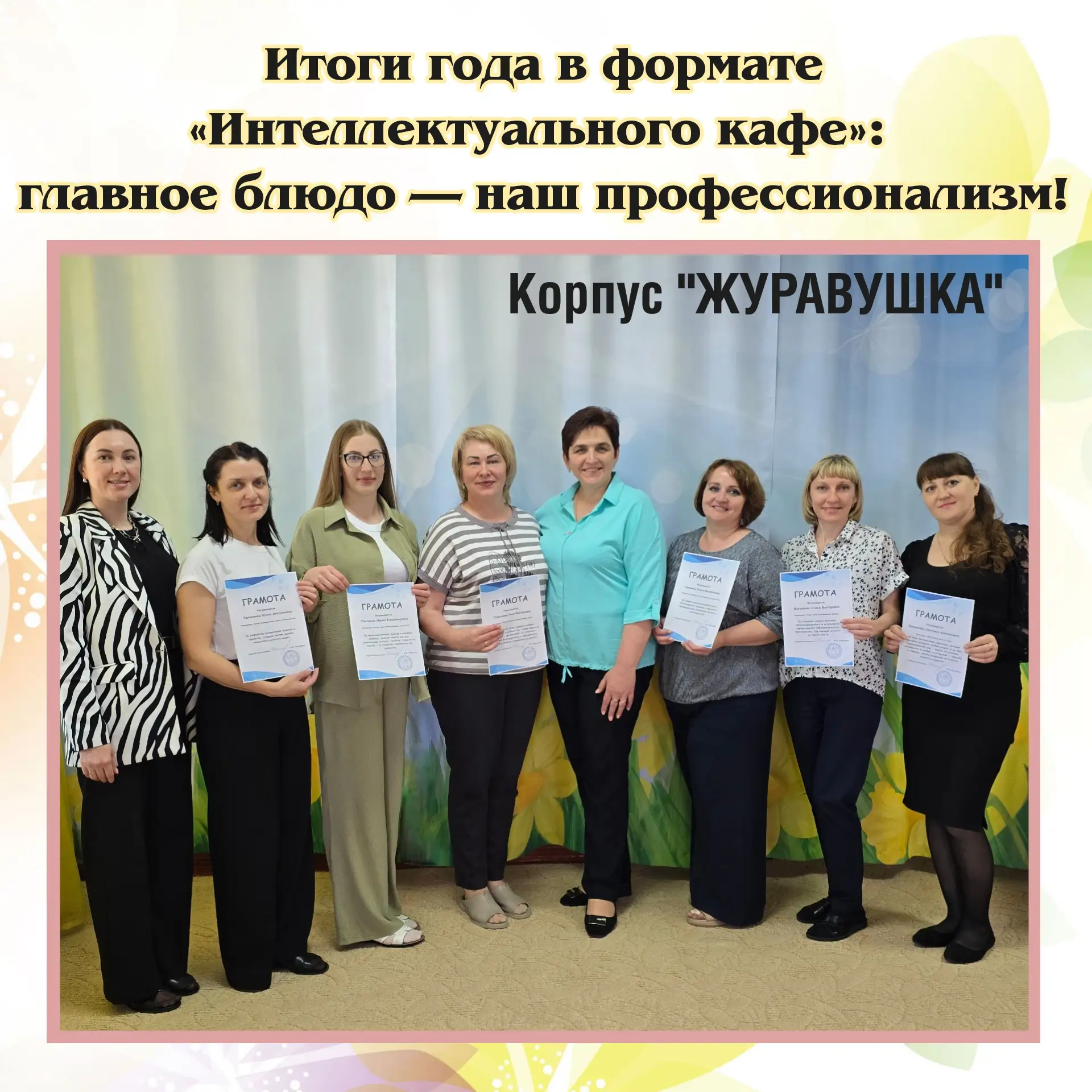 🍰 Итоги года в формате «Интеллектуального кафе»: главное блюдо — наш профессионализм! 🍓