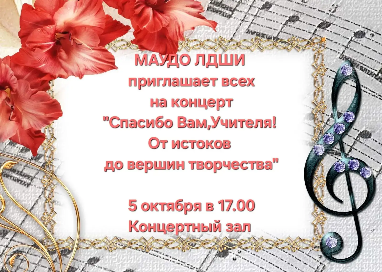 Осень - это не только золотые листья, но и один из самых тёплых праздников - День учите...