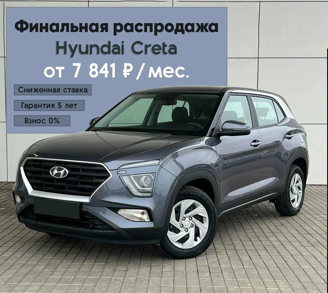 Обвал цен на новые HYUNDAI CRETA в Краснодаре!  ⚡ До -40% на весь модельный ряд!  👌 Специальное пред