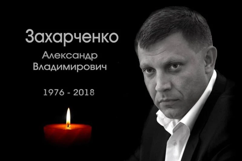 Донбасс скорбит!