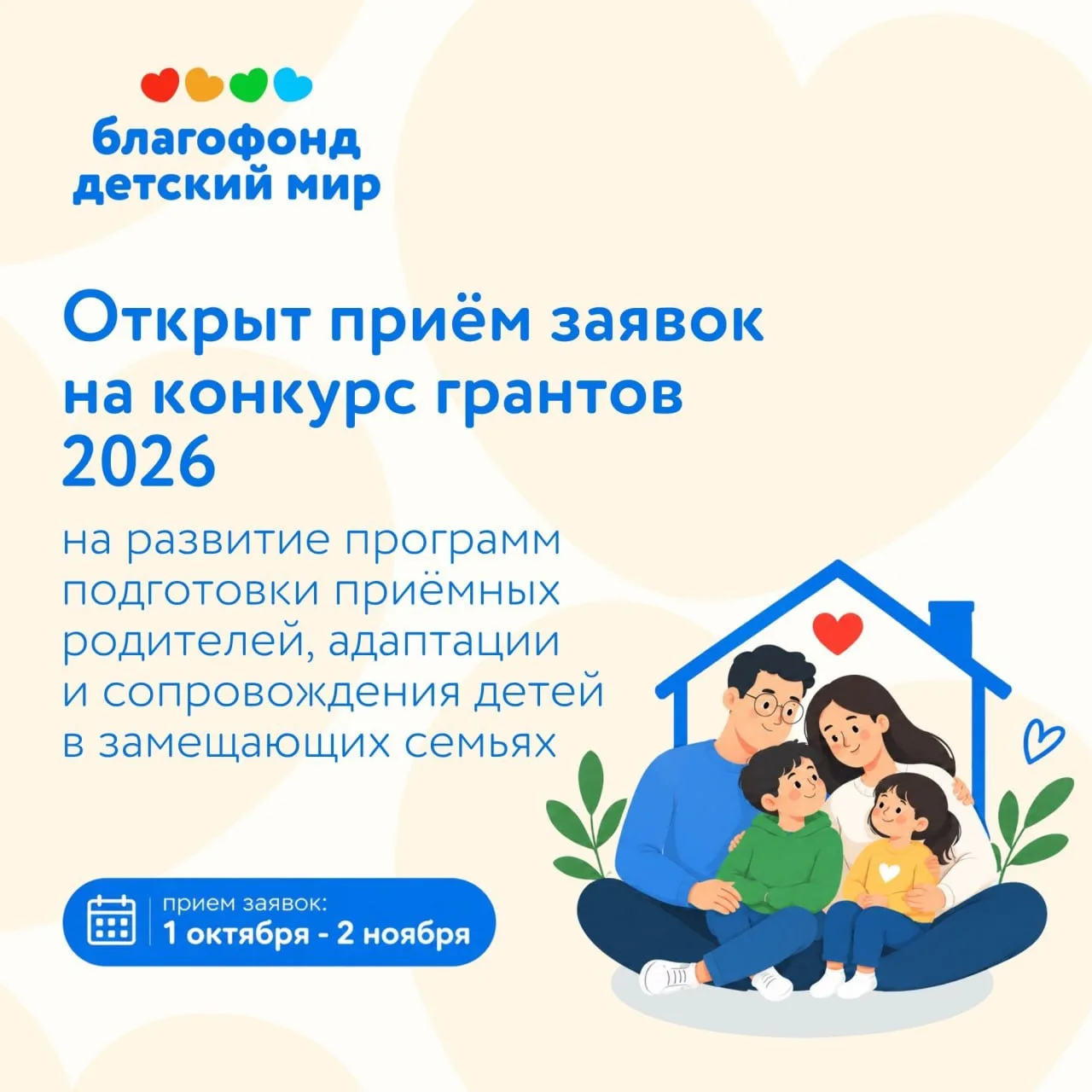 Конкурс грантов на развитие программ подготовки приемных родителей, адаптации и сопрово...