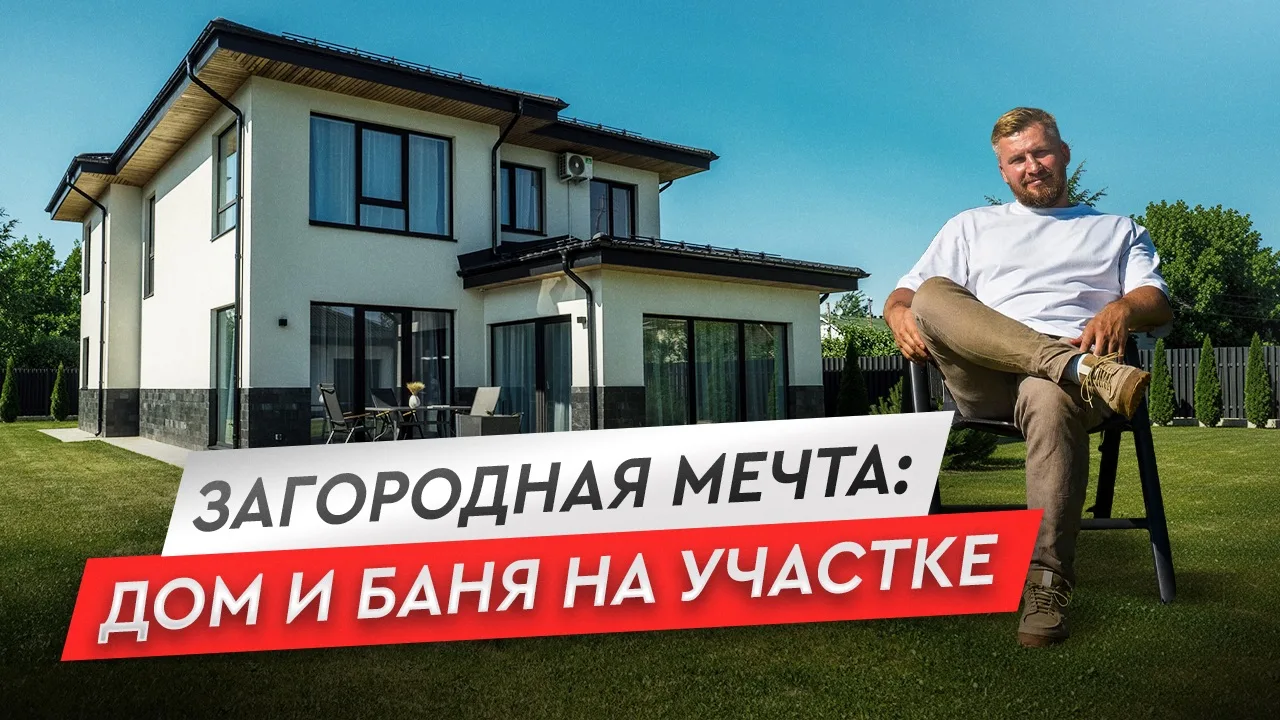 5 лет спустя: честный обзор дома!
