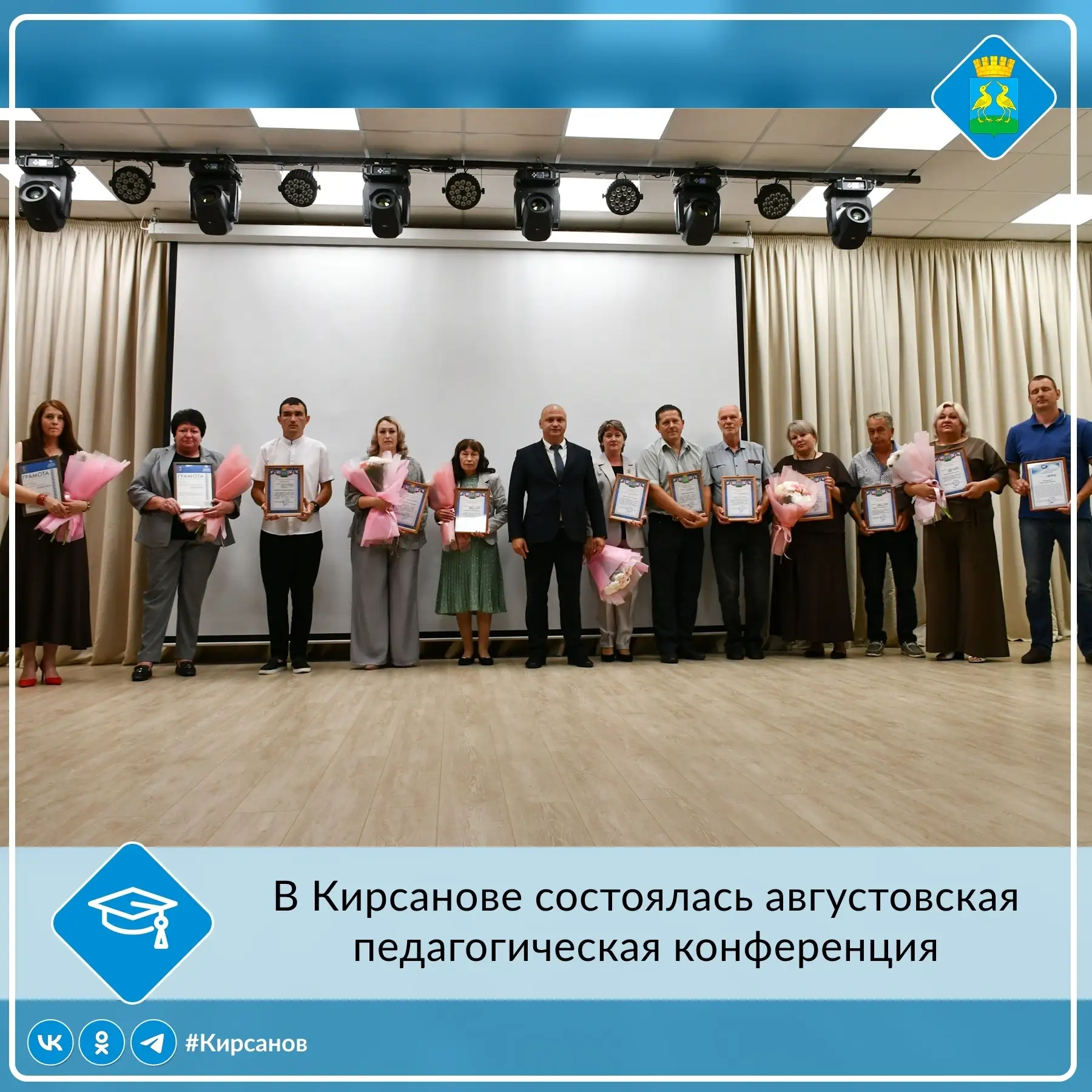 🍁Сегодня в Кирсанове состоялась августовская педагогическая конференция. Это особая пе...