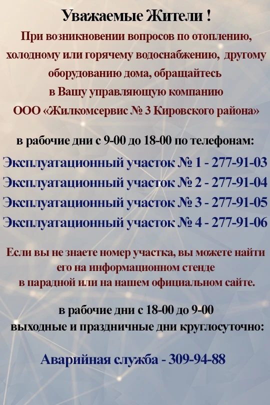 #отопление #прием_заявок #телефон